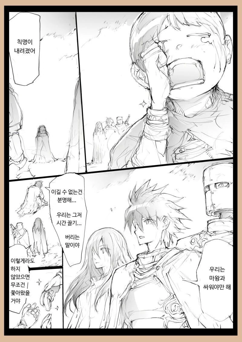 파티에서 추방 당하는.manhwa - 이미지 3