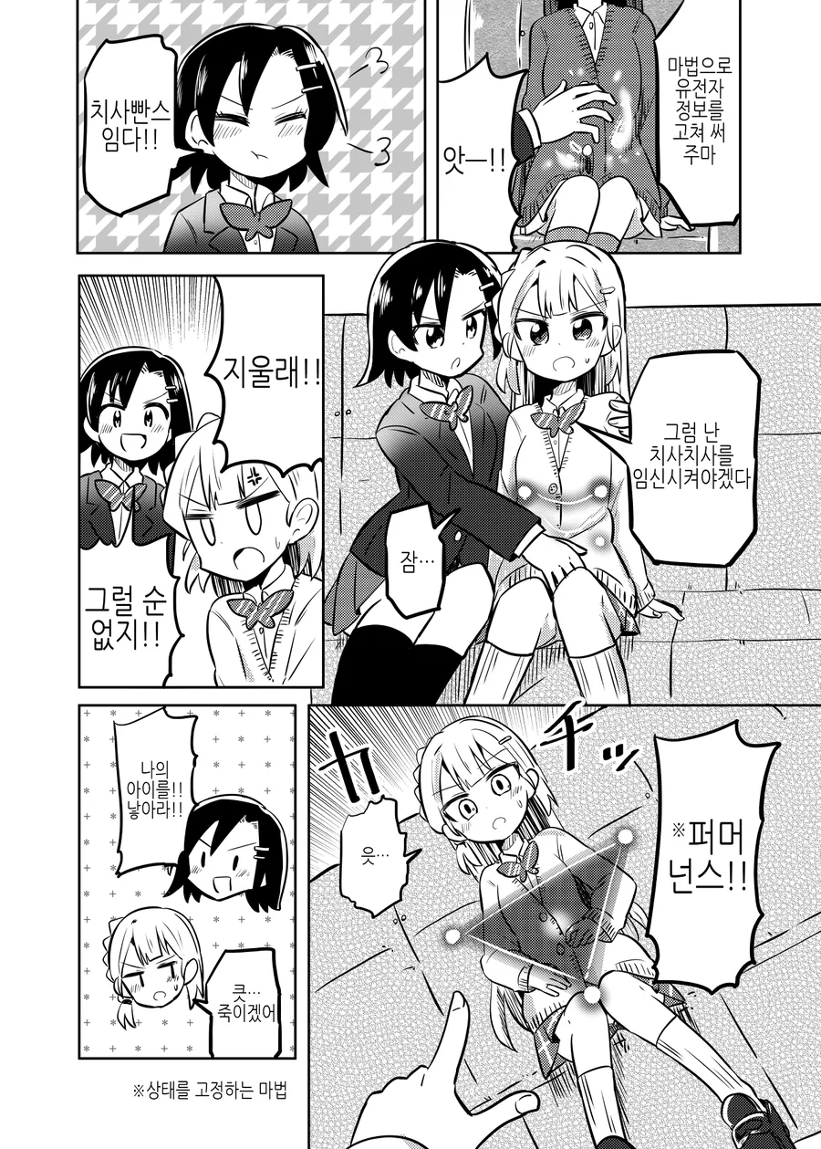 초등학생 남자아이가 ㅇㅅ하는 manhwa - 이미지 6