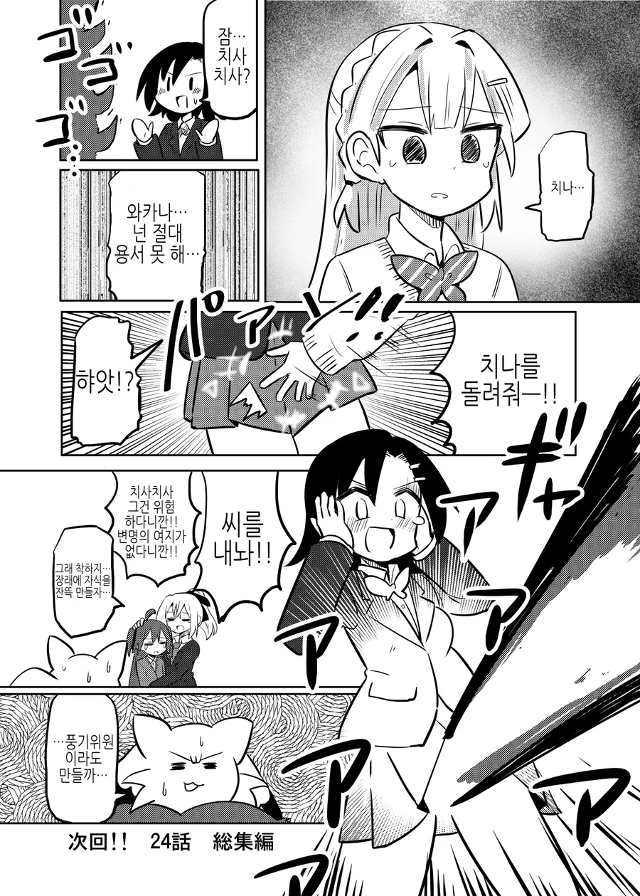 초등학생 남자아이가 ㅇㅅ하는 manhwa - 이미지 15