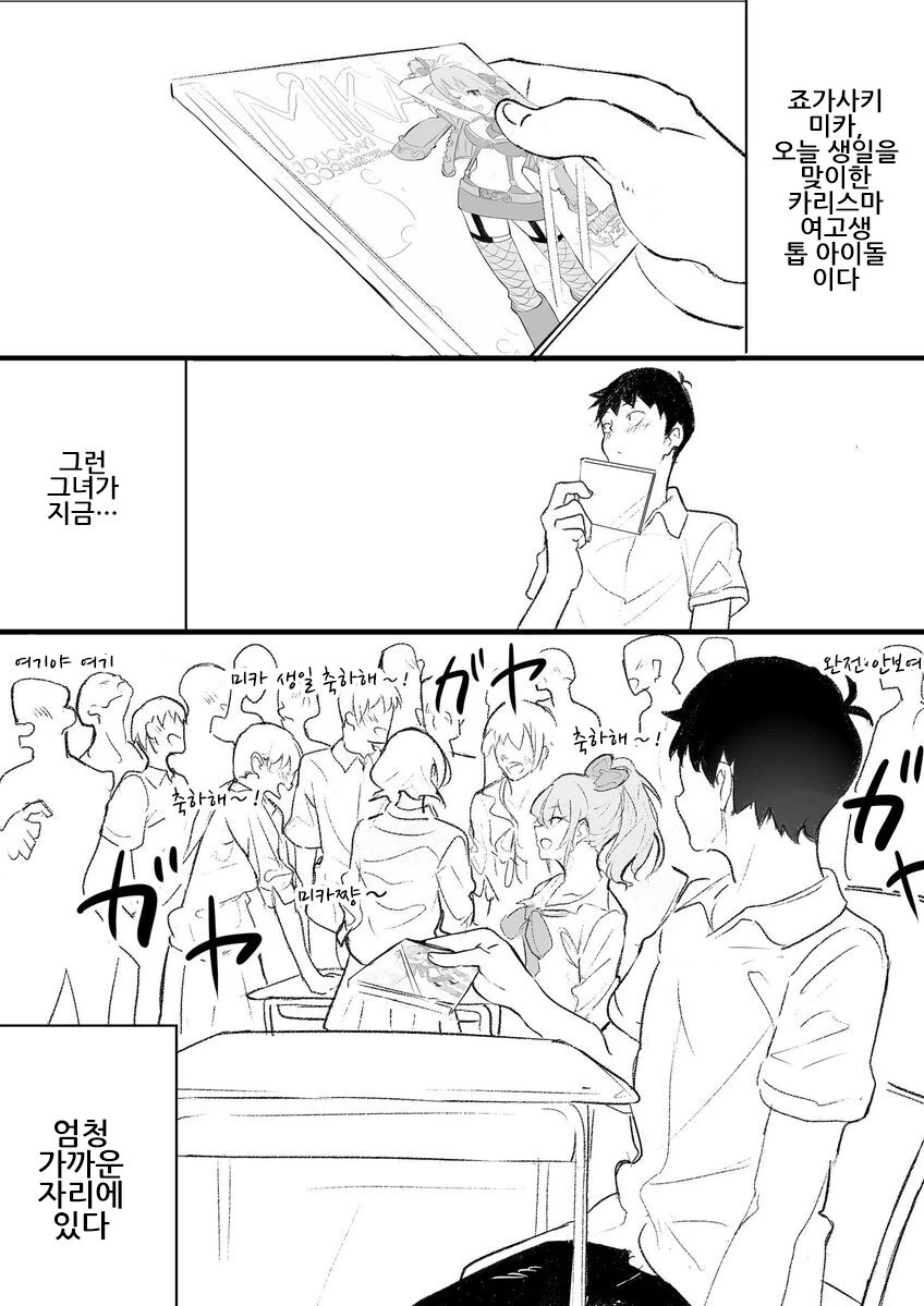 @) 미카생일 축하해주는 만화