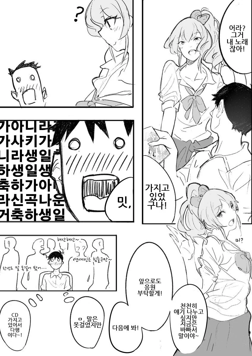 @) 미카생일 축하해주는 만화 - 이미지 3