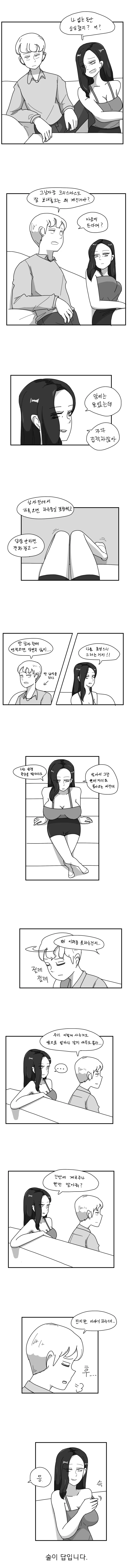 친한 누나가 계곡주 말아주는 만화