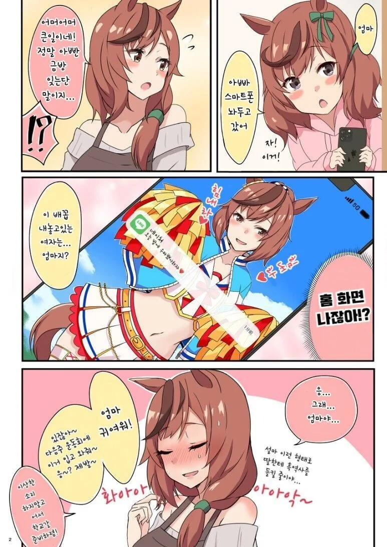 말딸)유부녀 나이스 네이처..manga - 이미지 2