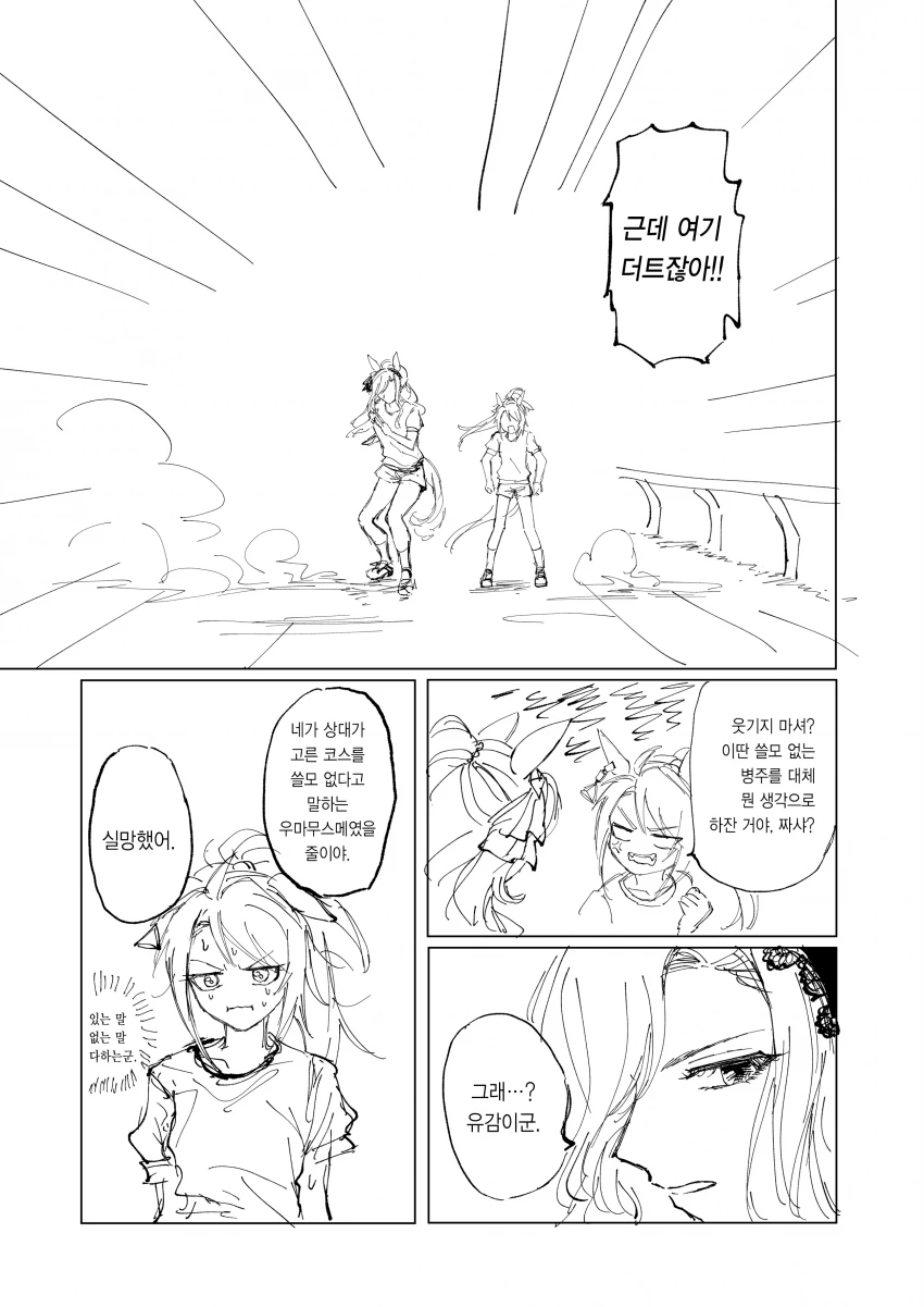 [말딸] 타키온과 유쾌한 동기들.manhwa - 이미지 4