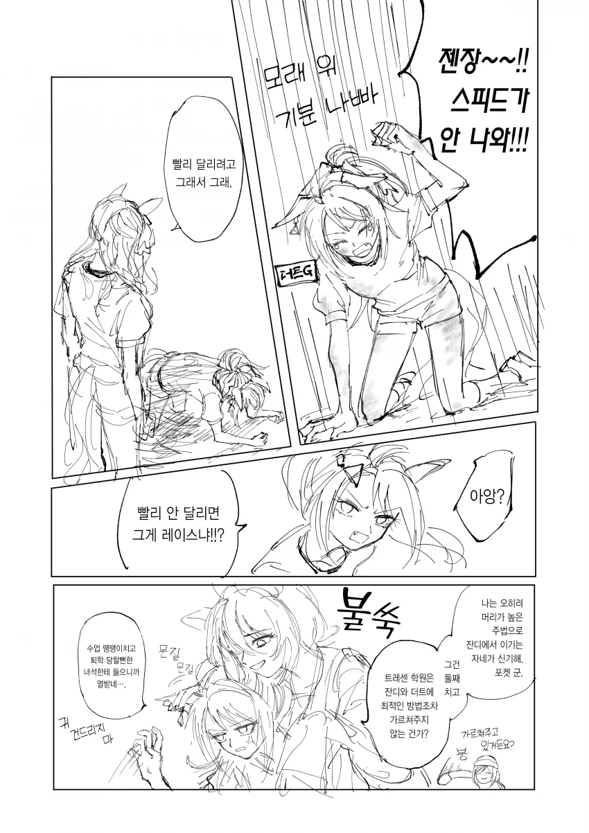 [말딸] 타키온과 유쾌한 동기들.manhwa - 이미지 6