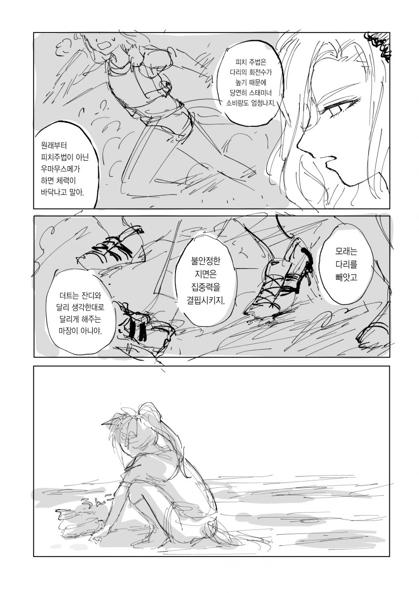 [말딸] 타키온과 유쾌한 동기들.manhwa - 이미지 8