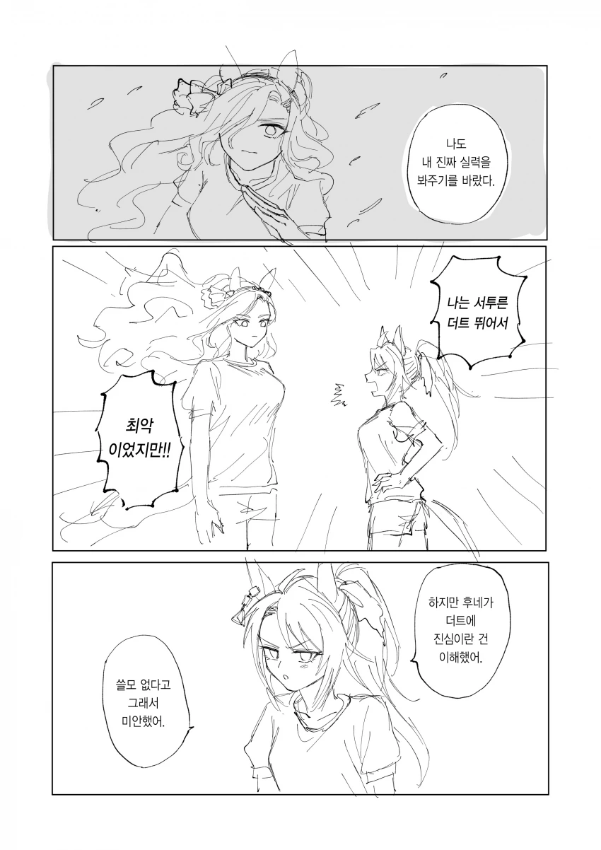 [말딸] 타키온과 유쾌한 동기들.manhwa - 이미지 12
