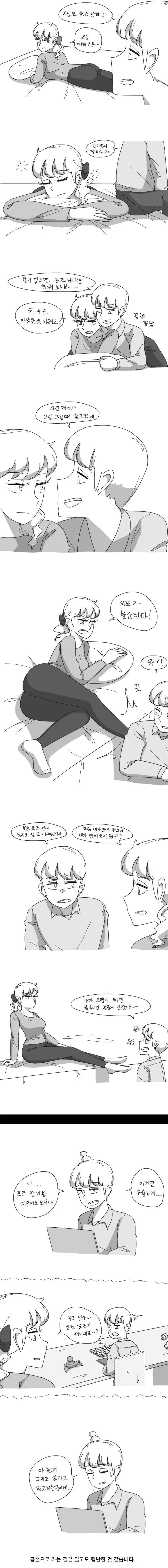 친누나에게 ㅇㅎ포즈를 부탁하는 만화