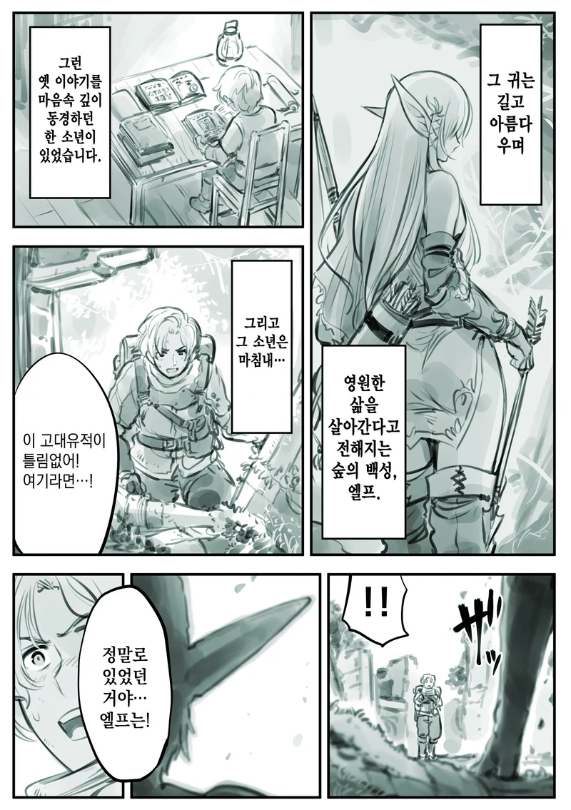 암약단체 아님) 남자아이가 엘프 만드는 manga