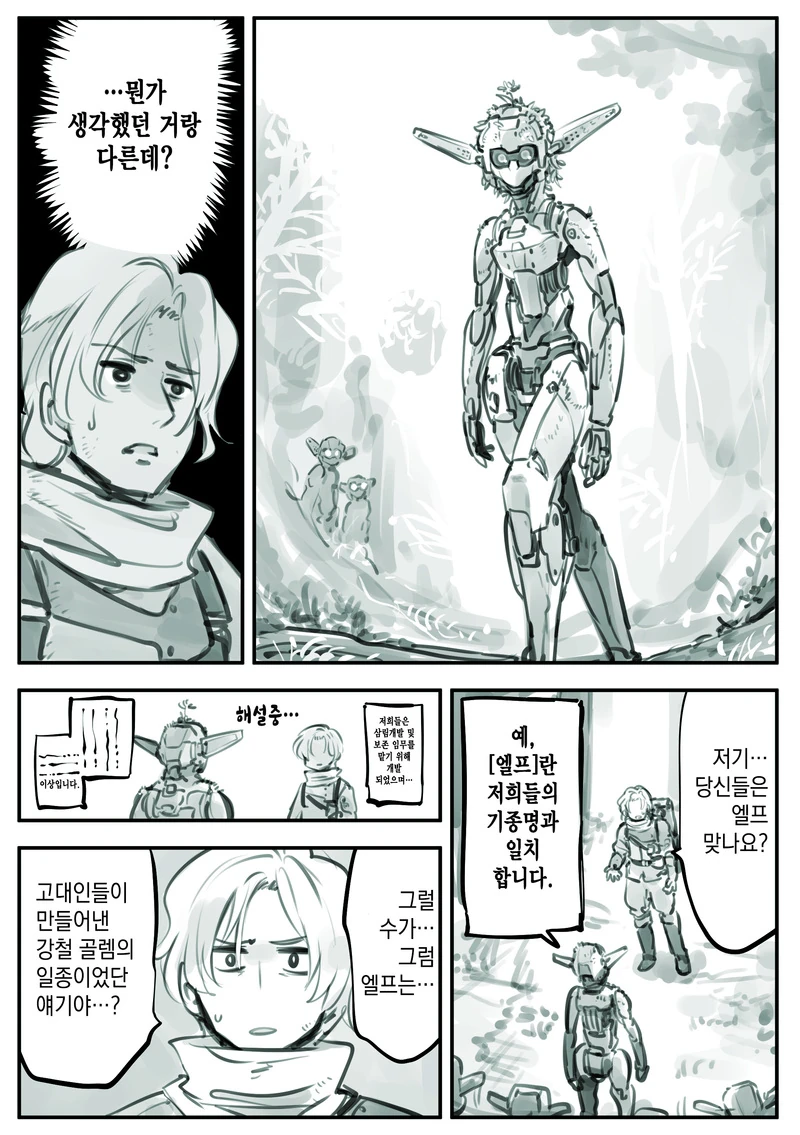 암약단체 아님) 남자아이가 엘프 만드는 manga - 이미지 2