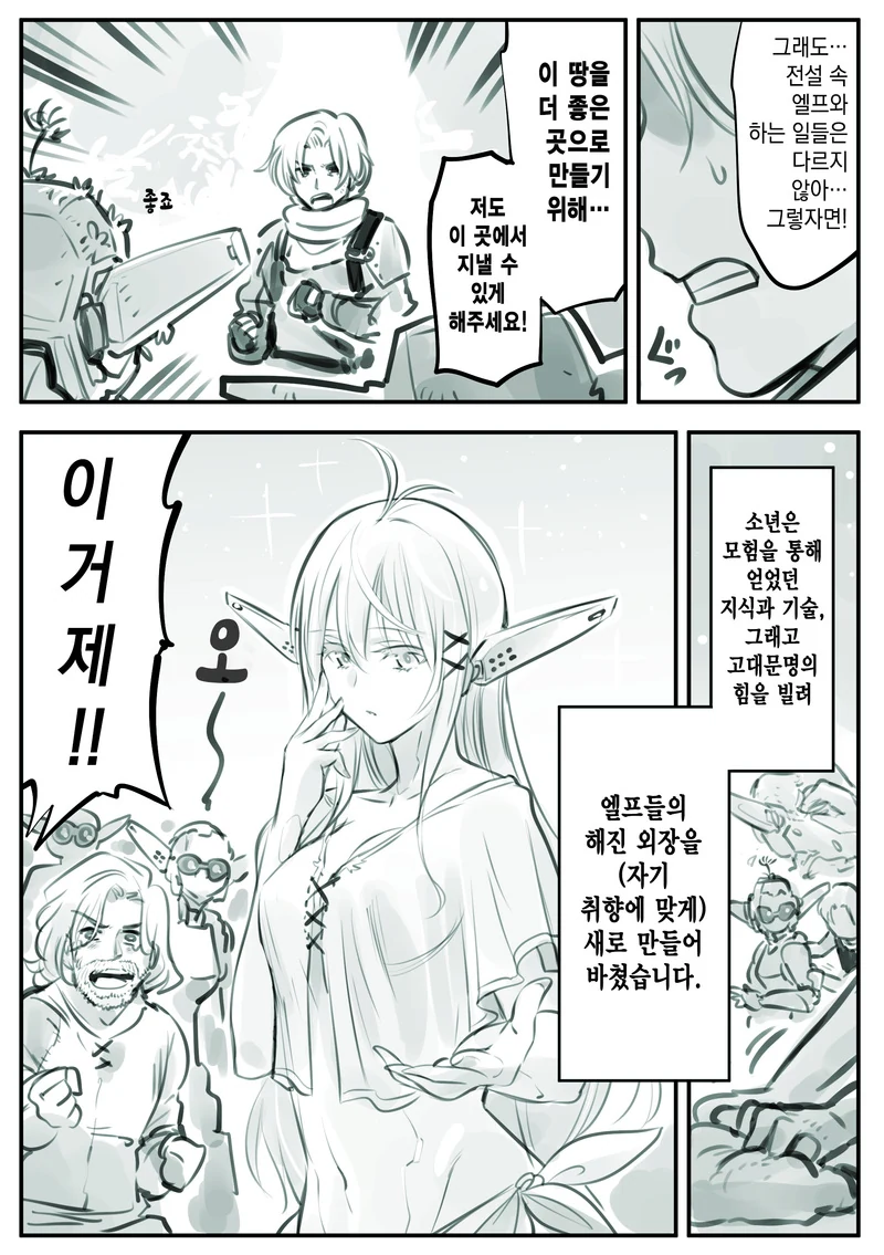 암약단체 아님) 남자아이가 엘프 만드는 manga - 이미지 3