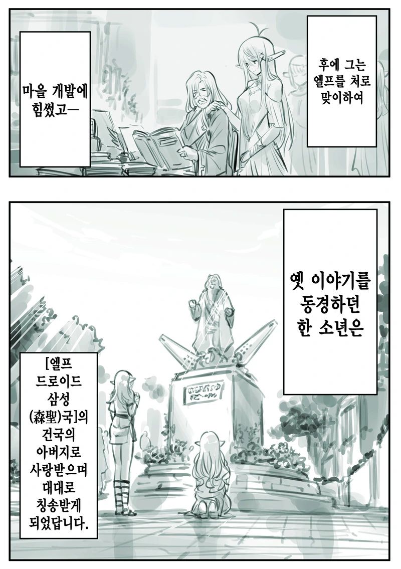 암약단체 아님) 남자아이가 엘프 만드는 manga - 이미지 4
