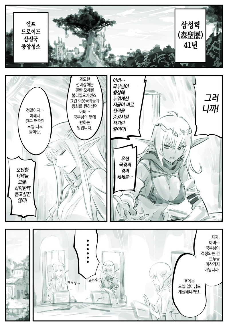 암약단체 아님) 남자아이가 엘프 만드는 manga - 이미지 5