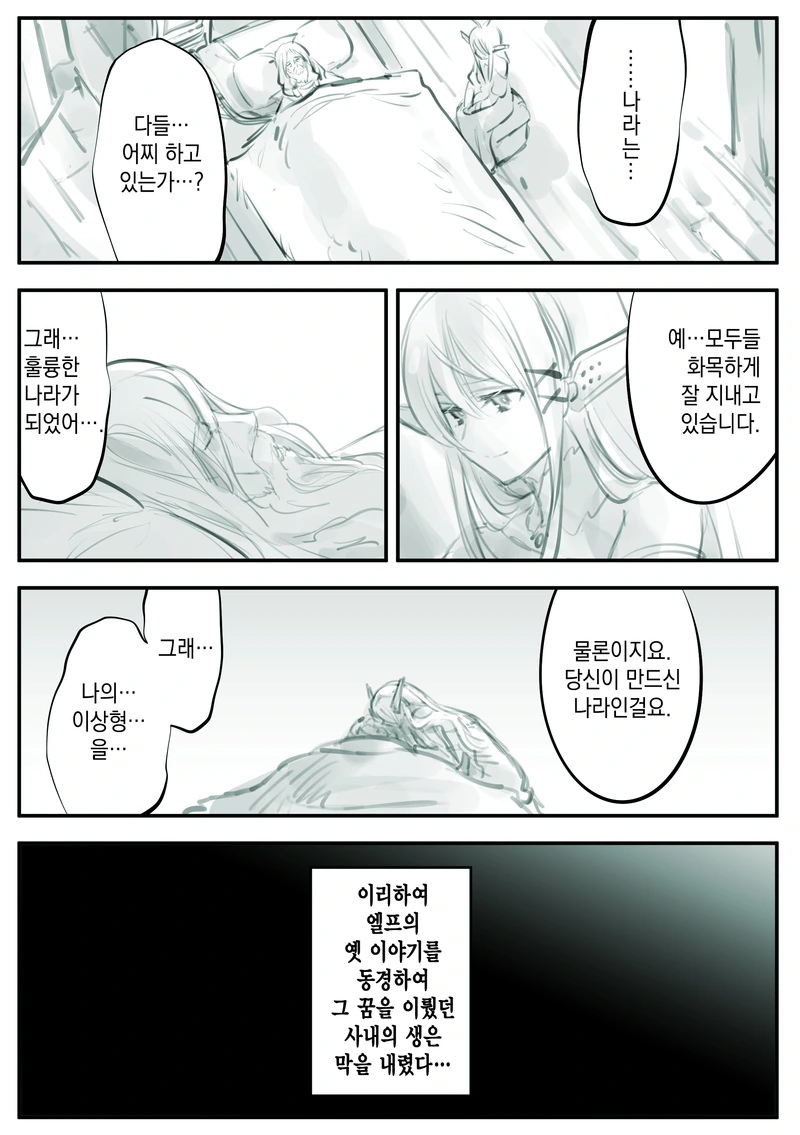 암약단체 아님) 남자아이가 엘프 만드는 manga - 이미지 6