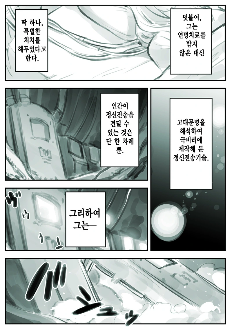 암약단체 아님) 남자아이가 엘프 만드는 manga - 이미지 7