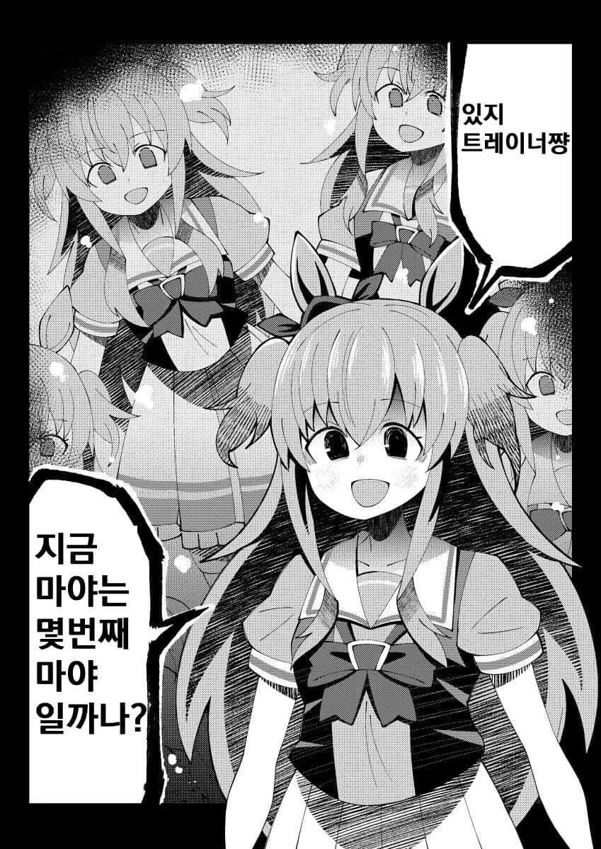 [말딸] 세계의 진실을 알아버린 마야노 탑건.manhwa
