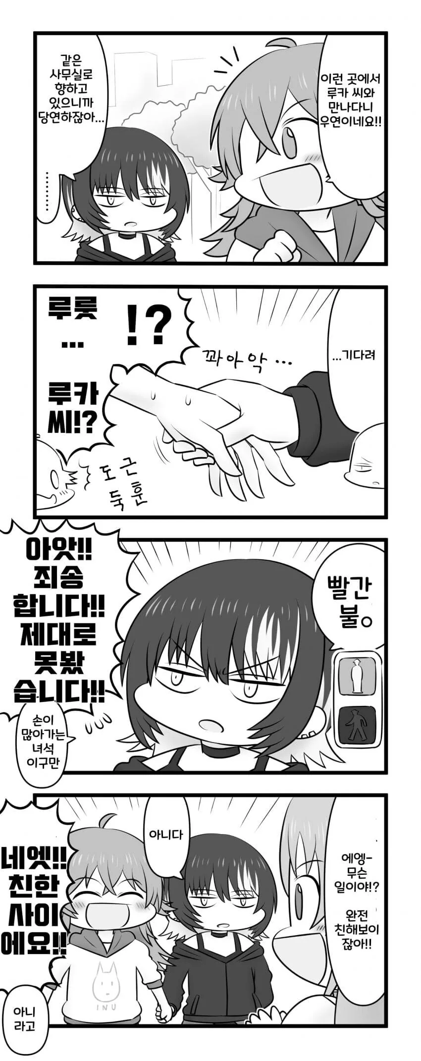 [@] 사무소 가는 길에 마주친 카호와 루카