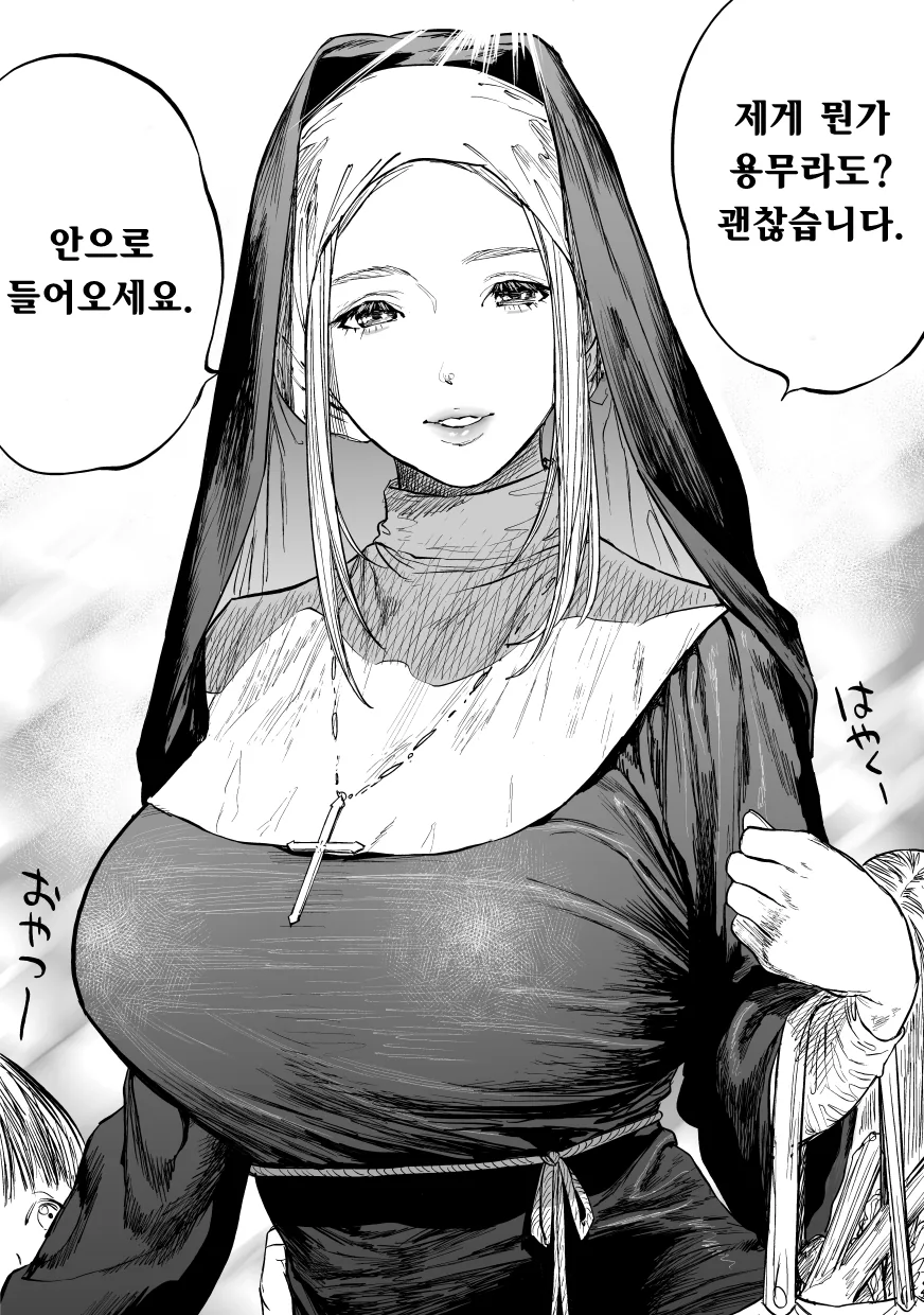 얼굴은 성스럽지만 몸은 ㅇㅎ 수녀님