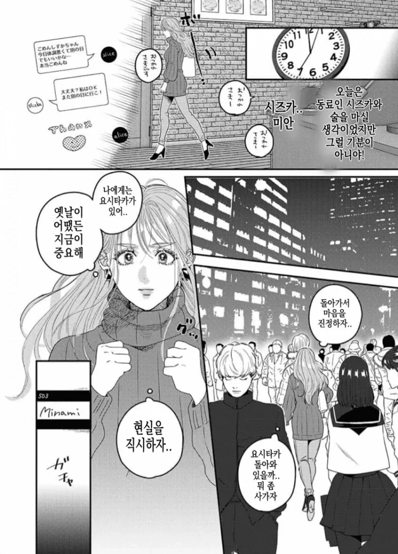 한국인이 일본 만화에 독을 풀었다.manga - 이미지 7