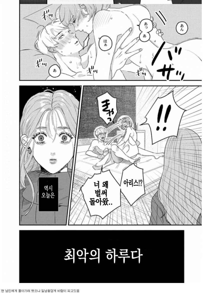 한국인이 일본 만화에 독을 풀었다.manga - 이미지 8