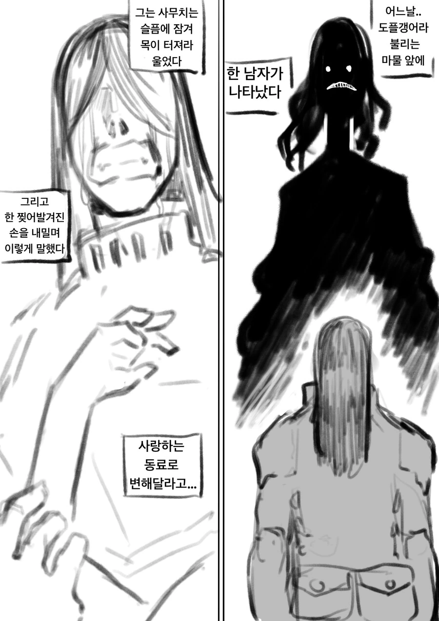죽은 동료로 도플갱어가 변신하는 만화