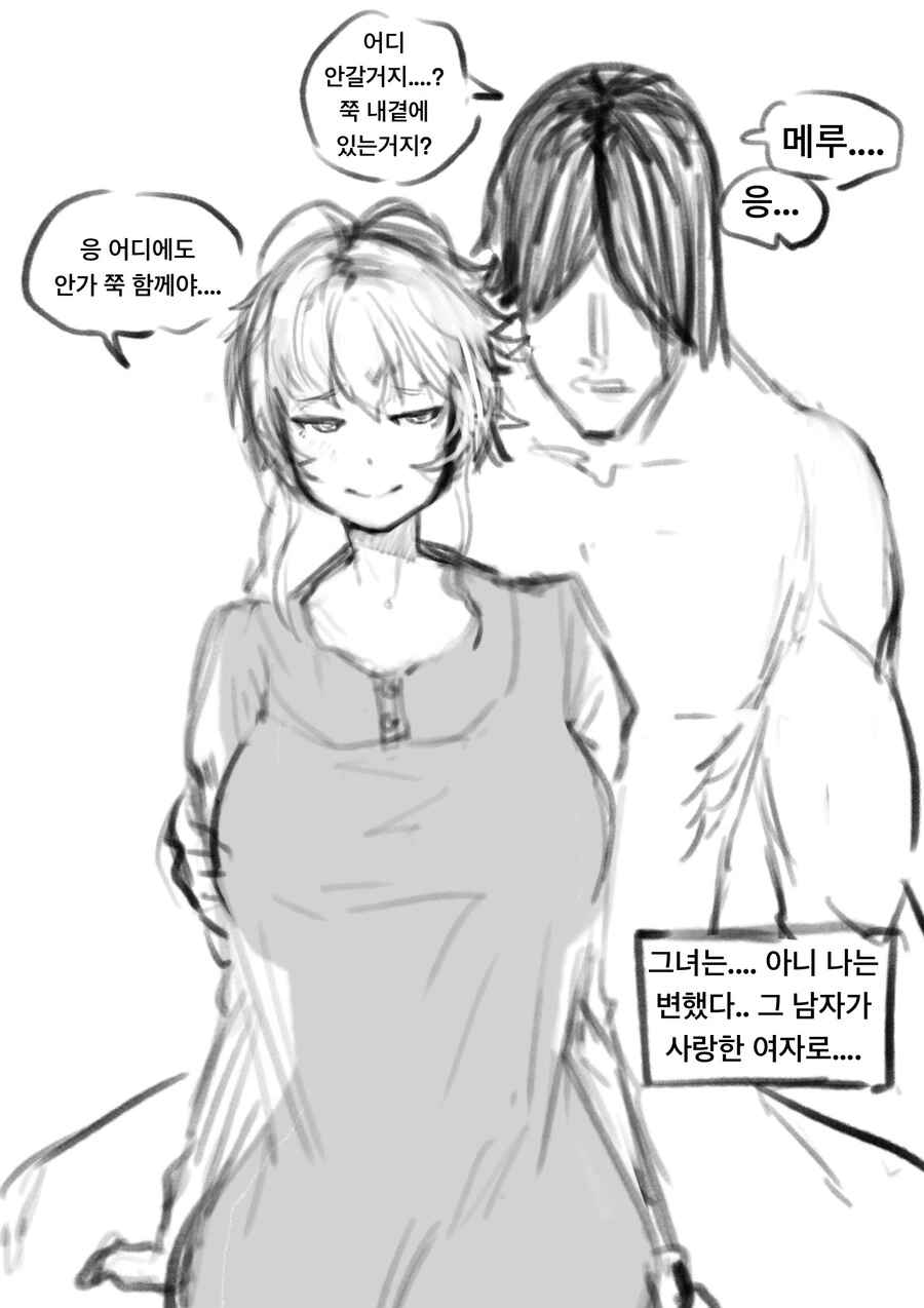 죽은 동료로 도플갱어가 변신하는 만화 - 이미지 2