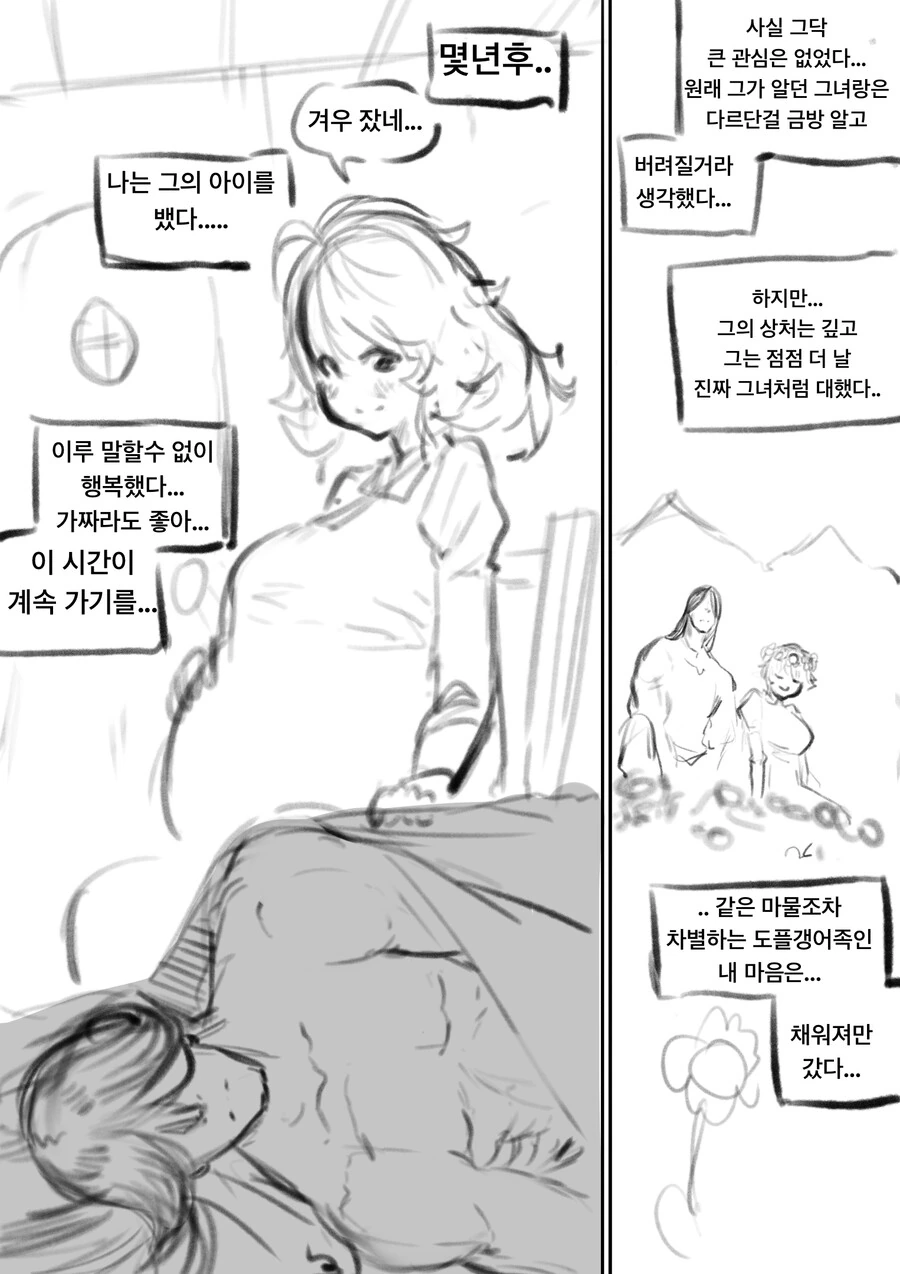 죽은 동료로 도플갱어가 변신하는 만화 - 이미지 3