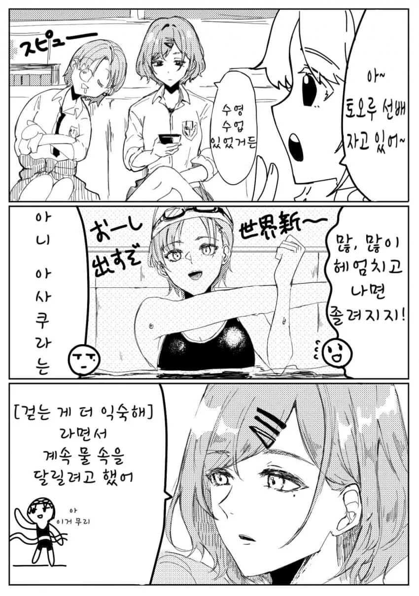 @) 수영 수업 후의 토오루 만화