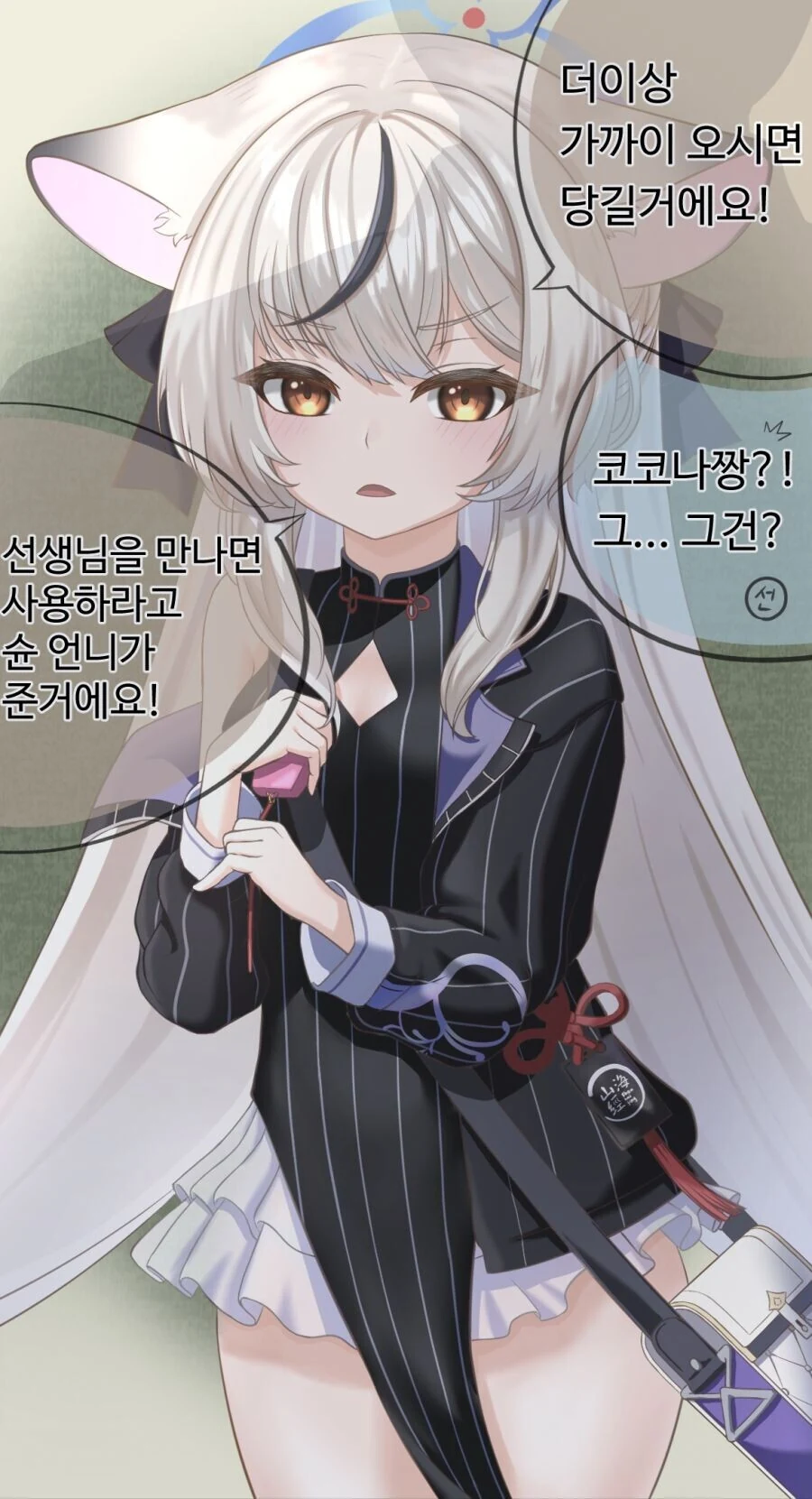 ㅎㅂ) 언니가 선물한 ㅅㅂㅈ 방지용 호신용품.Manhwa