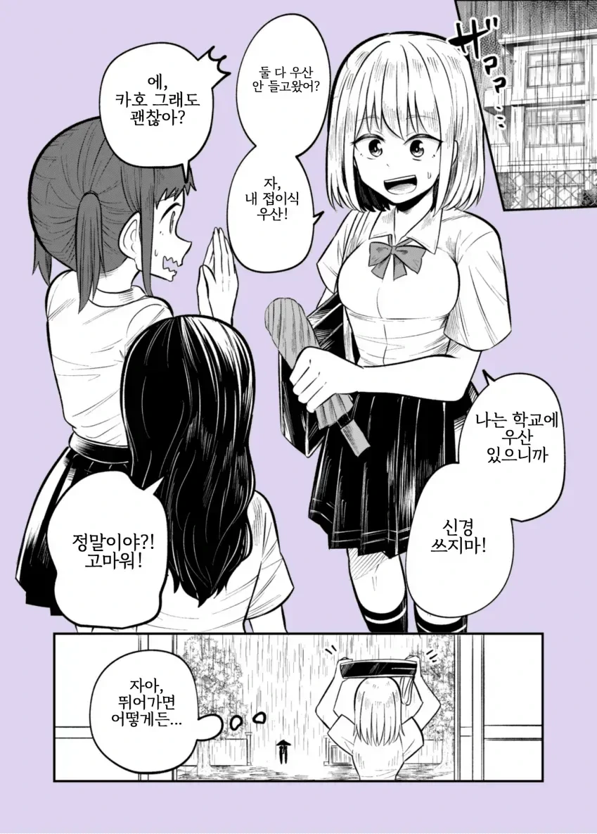 소꿉친구 집에서 자고 가는 manhwa