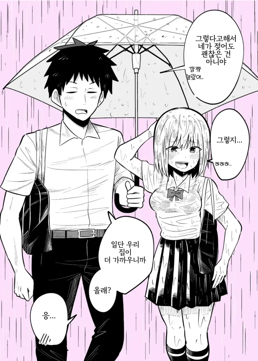 소꿉친구 집에서 자고 가는 manhwa - 이미지 2