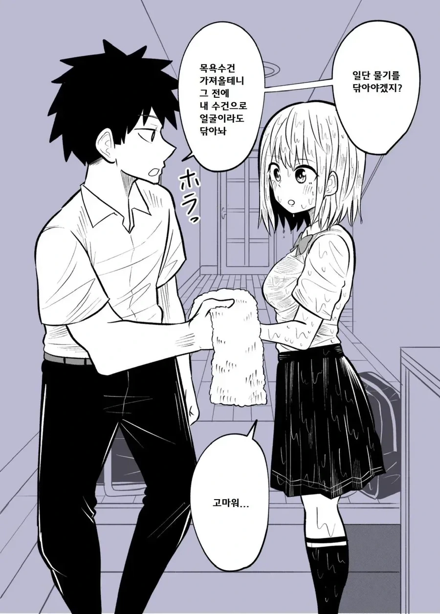 소꿉친구 집에서 자고 가는 manhwa - 이미지 3