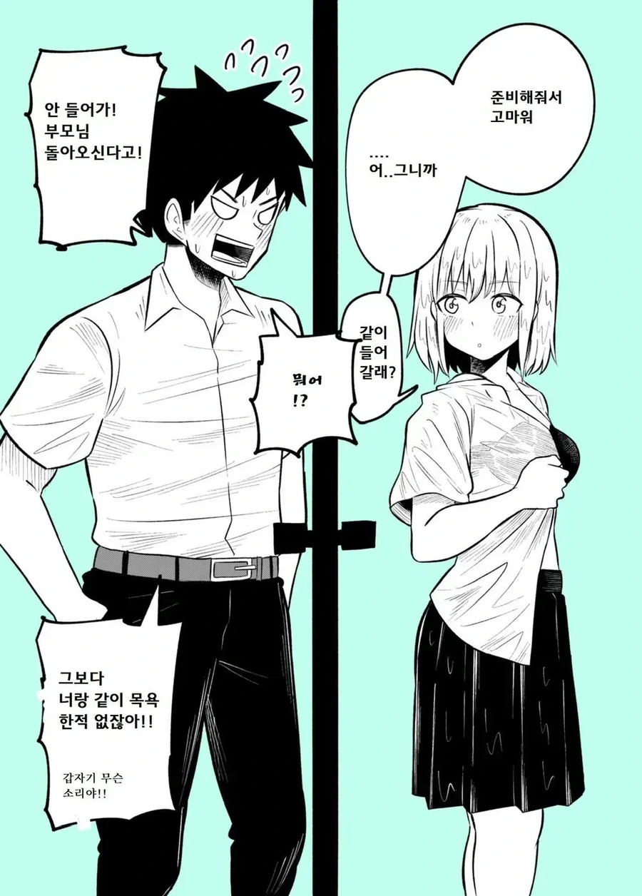 소꿉친구 집에서 자고 가는 manhwa - 이미지 6