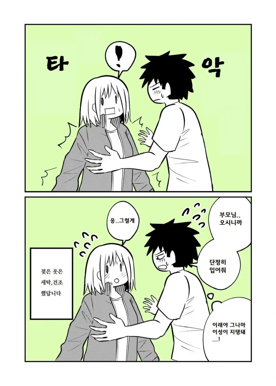소꿉친구 집에서 자고 가는 manhwa - 이미지 10