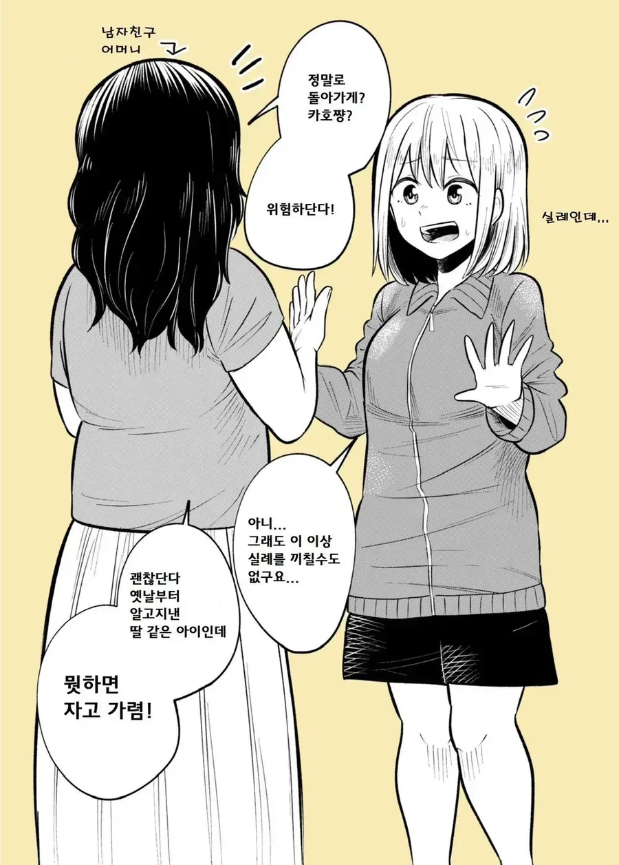 소꿉친구 집에서 자고 가는 manhwa - 이미지 12