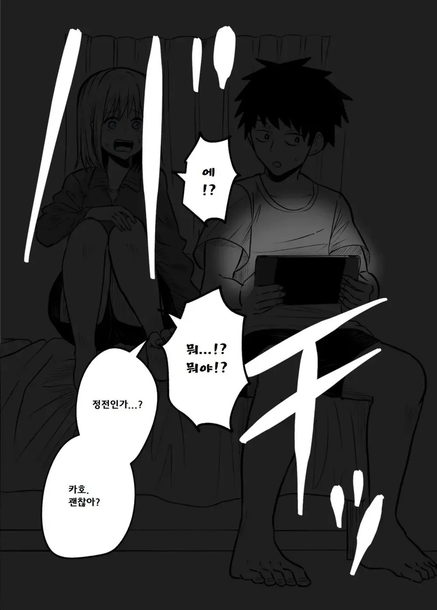 소꿉친구 집에서 자고 가는 manhwa - 이미지 15
