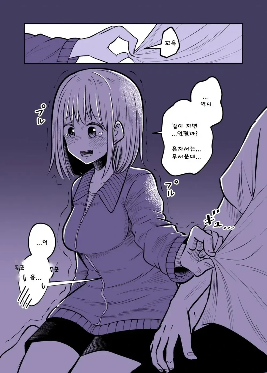 소꿉친구 집에서 자고 가는 manhwa - 이미지 16