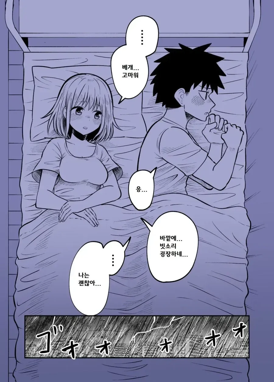 소꿉친구 집에서 자고 가는 manhwa - 이미지 17