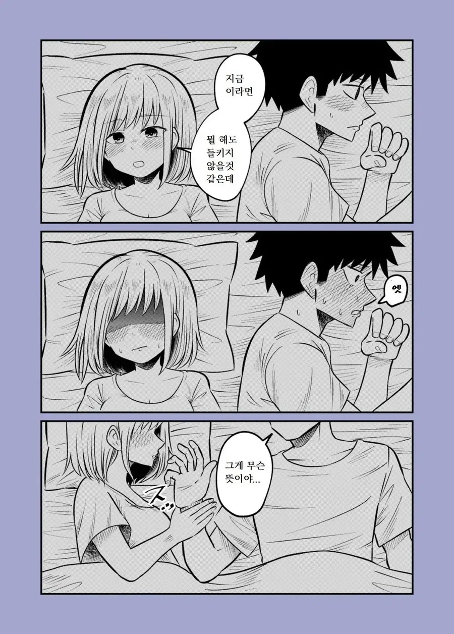 소꿉친구 집에서 자고 가는 manhwa - 이미지 18