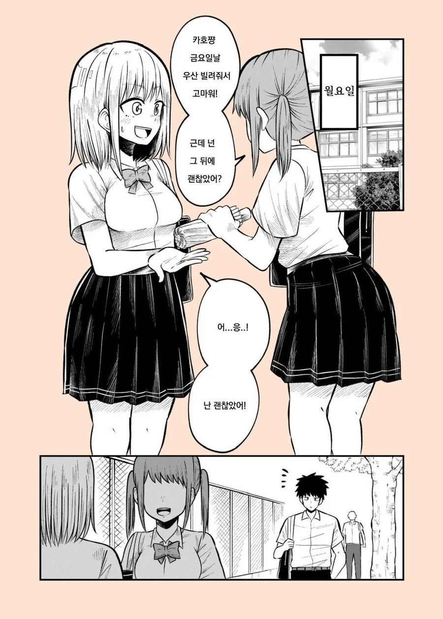 소꿉친구 집에서 자고 가는 manhwa - 이미지 22