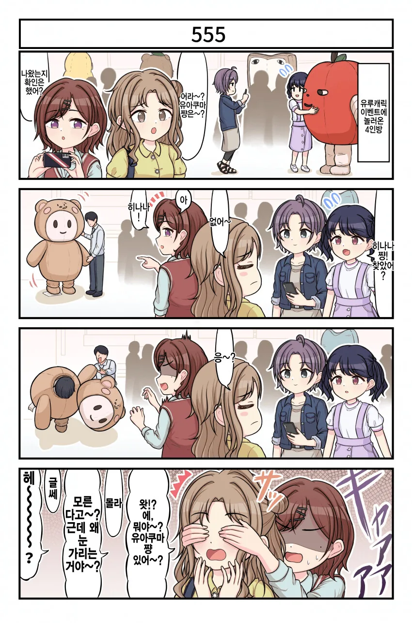 @) 동심 지켜주려는 마도카.manga
