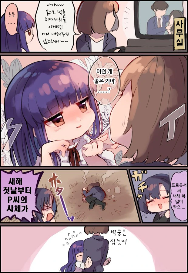 @)P에게 훈남 포즈 해주는 유키미.manga