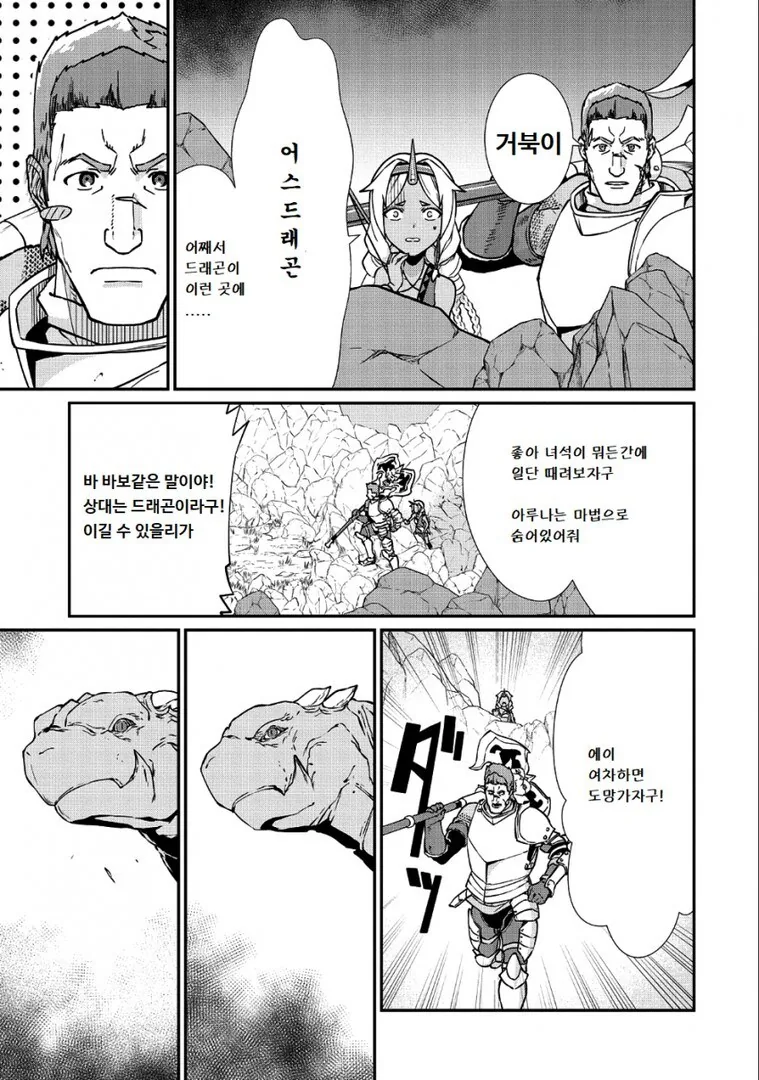 단단한 등껍질을 가진 터틀 드래곤과 조우한 주인공.manhwa - 이미지 2