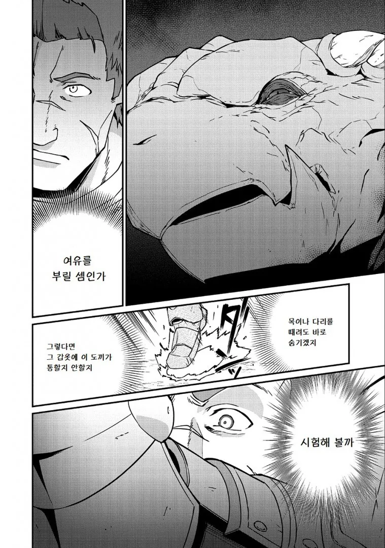 단단한 등껍질을 가진 터틀 드래곤과 조우한 주인공.manhwa - 이미지 3