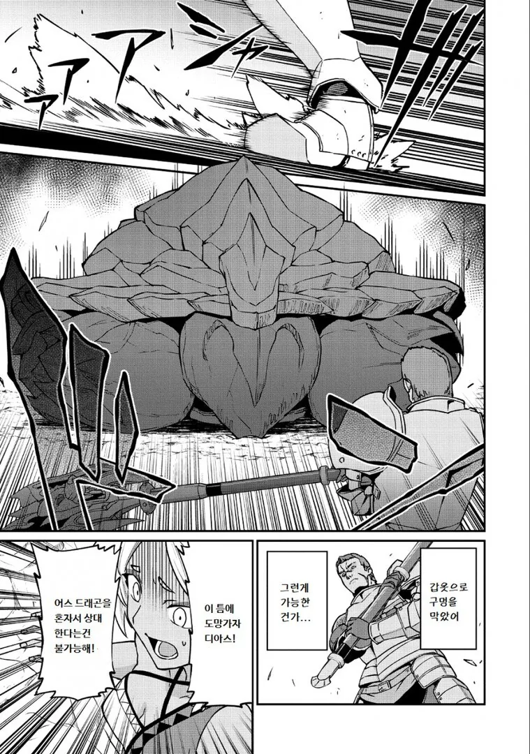 단단한 등껍질을 가진 터틀 드래곤과 조우한 주인공.manhwa - 이미지 6