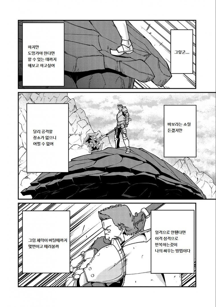 단단한 등껍질을 가진 터틀 드래곤과 조우한 주인공.manhwa - 이미지 7