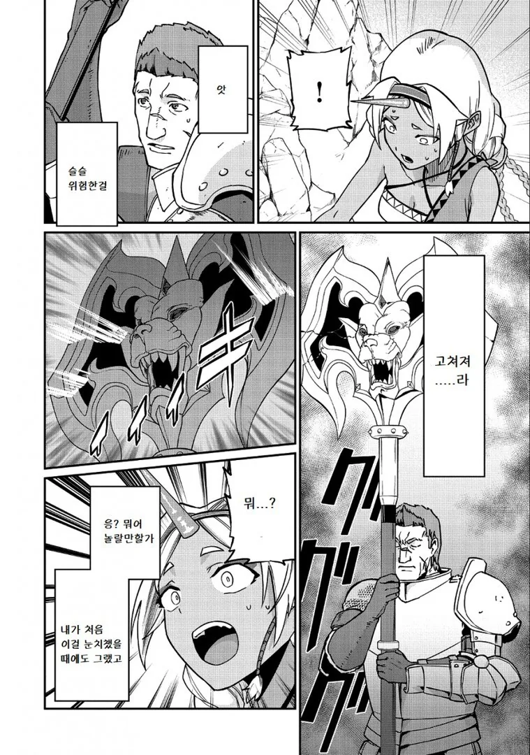 단단한 등껍질을 가진 터틀 드래곤과 조우한 주인공.manhwa - 이미지 9