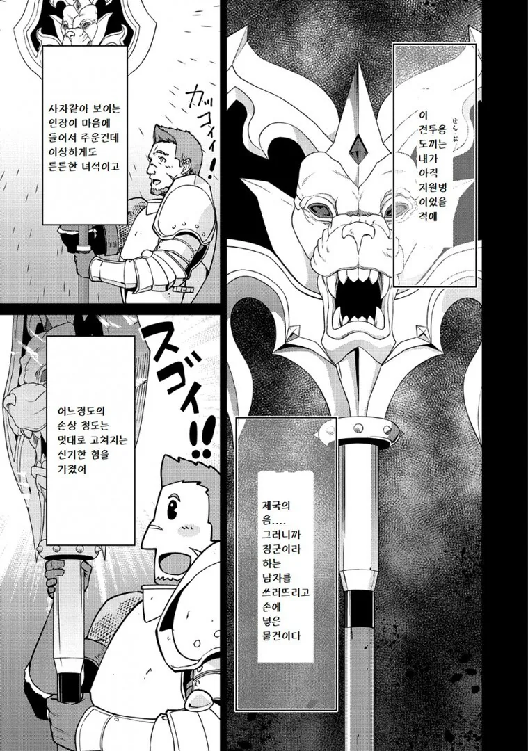 단단한 등껍질을 가진 터틀 드래곤과 조우한 주인공.manhwa - 이미지 10