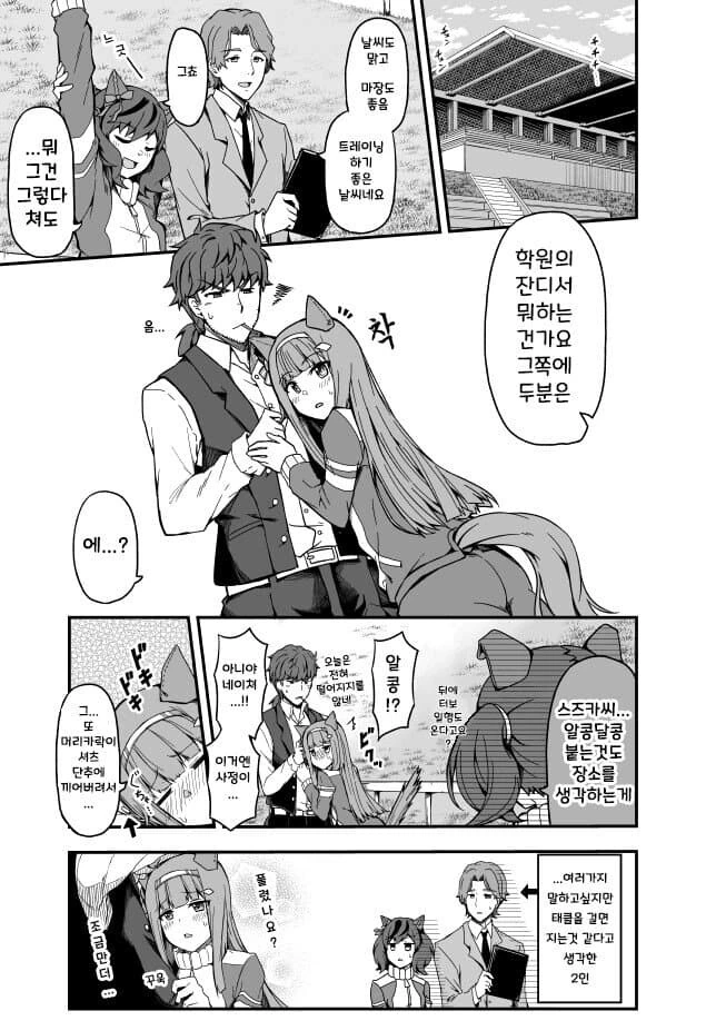 [말딸] 오키노T와 스즈카