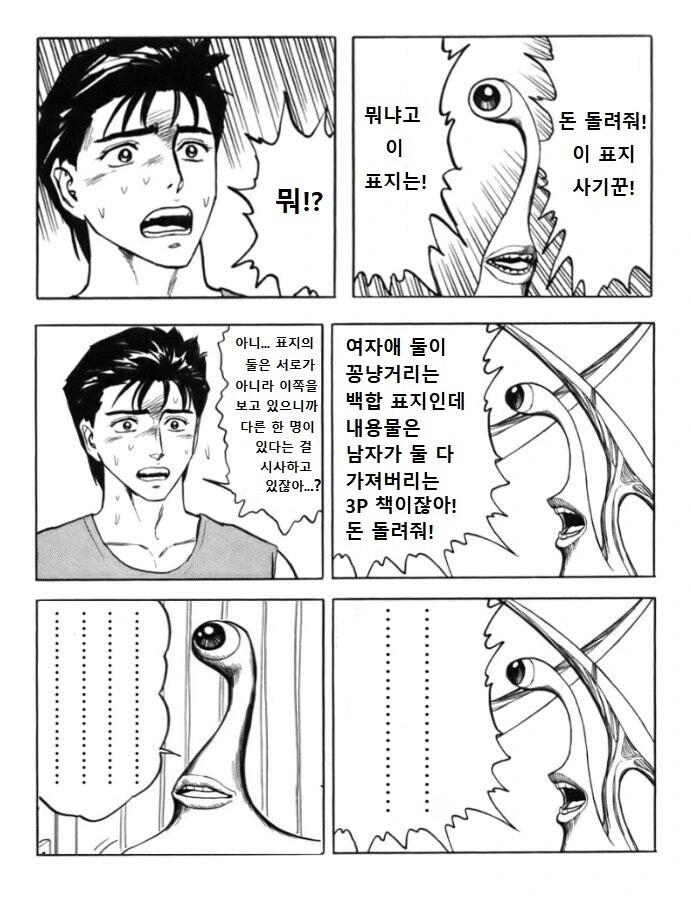 표지만 보고 백합 만화인줄 알고 샀다가 속은 독자.manga